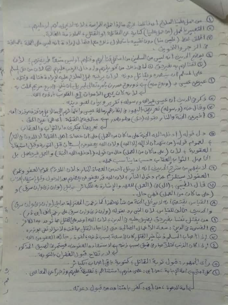 مراجعة حديث ثالث ثانوي